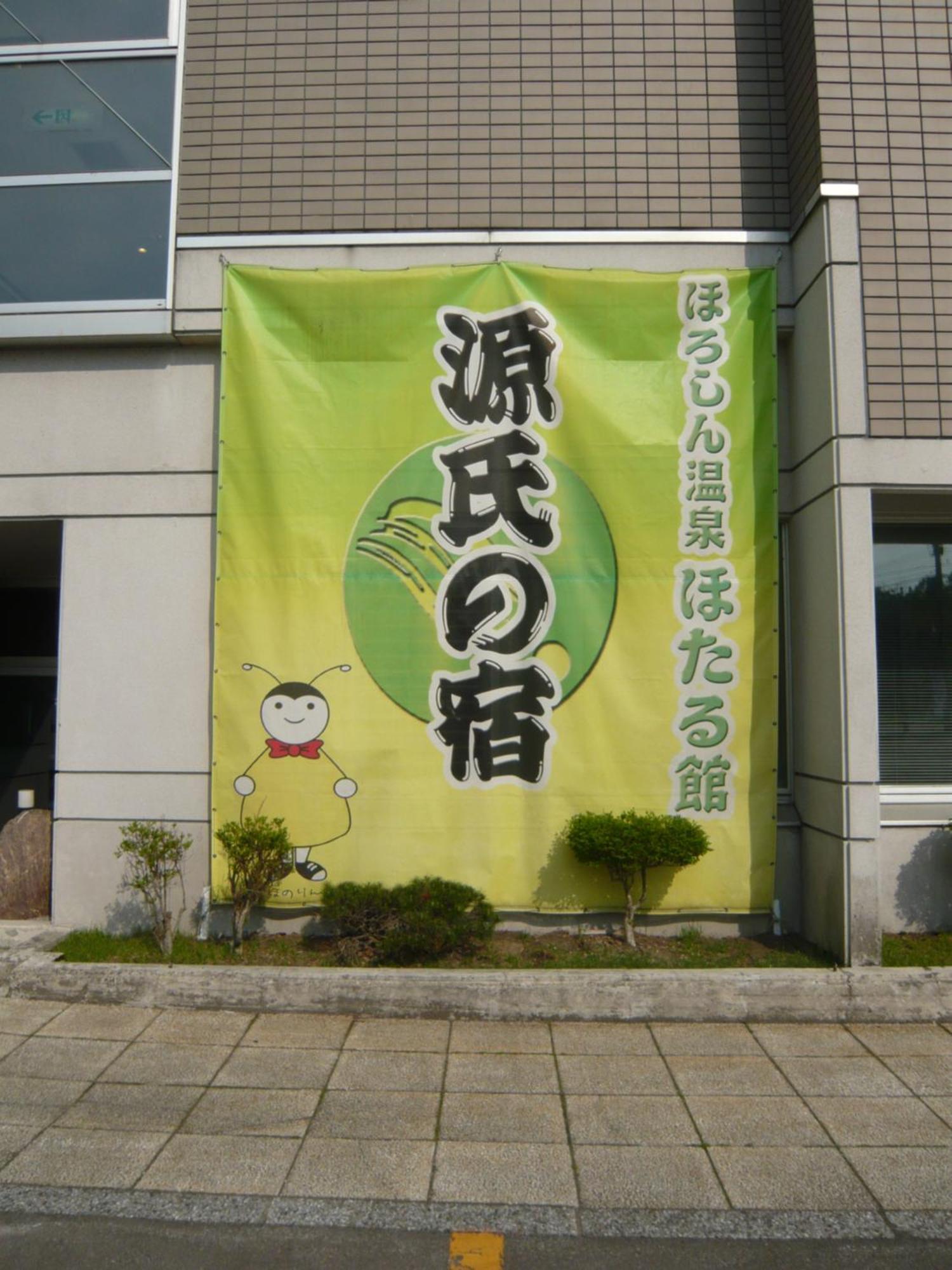 Horoshin Onsen Hotarukan Numata  Eksteriør billede